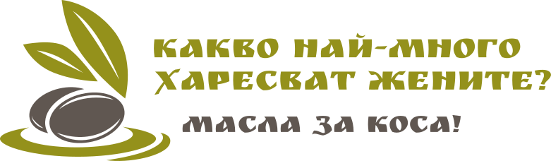 Какво най-много харесват жените? Масла за коса!